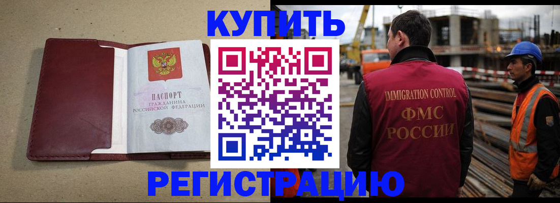 прописка штамп в Дмитрове