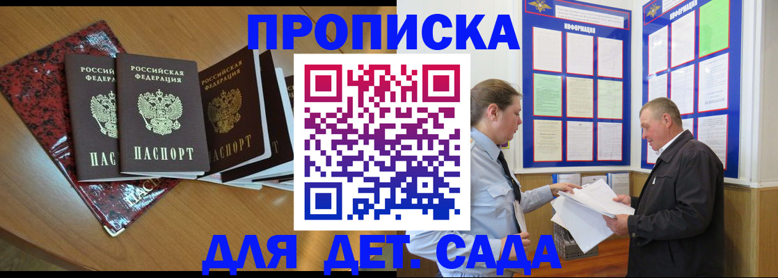 временная регистрация для школы в Дмитрове