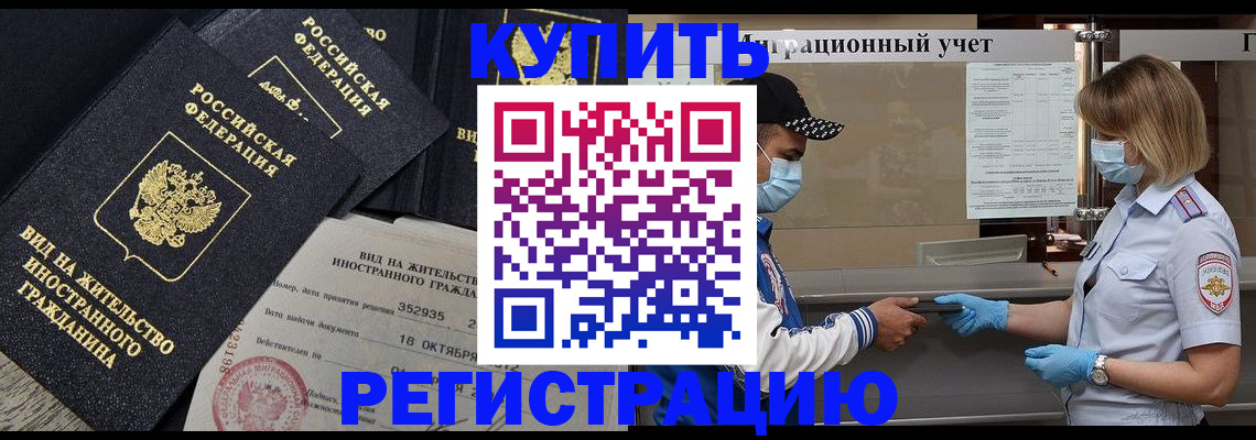 прописка иностранных граждан в Дмитрове