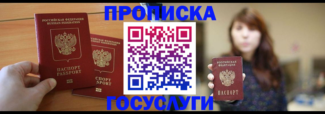 прописка от собственника в Дмитрове