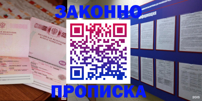 прописка для работы в Дмитрове